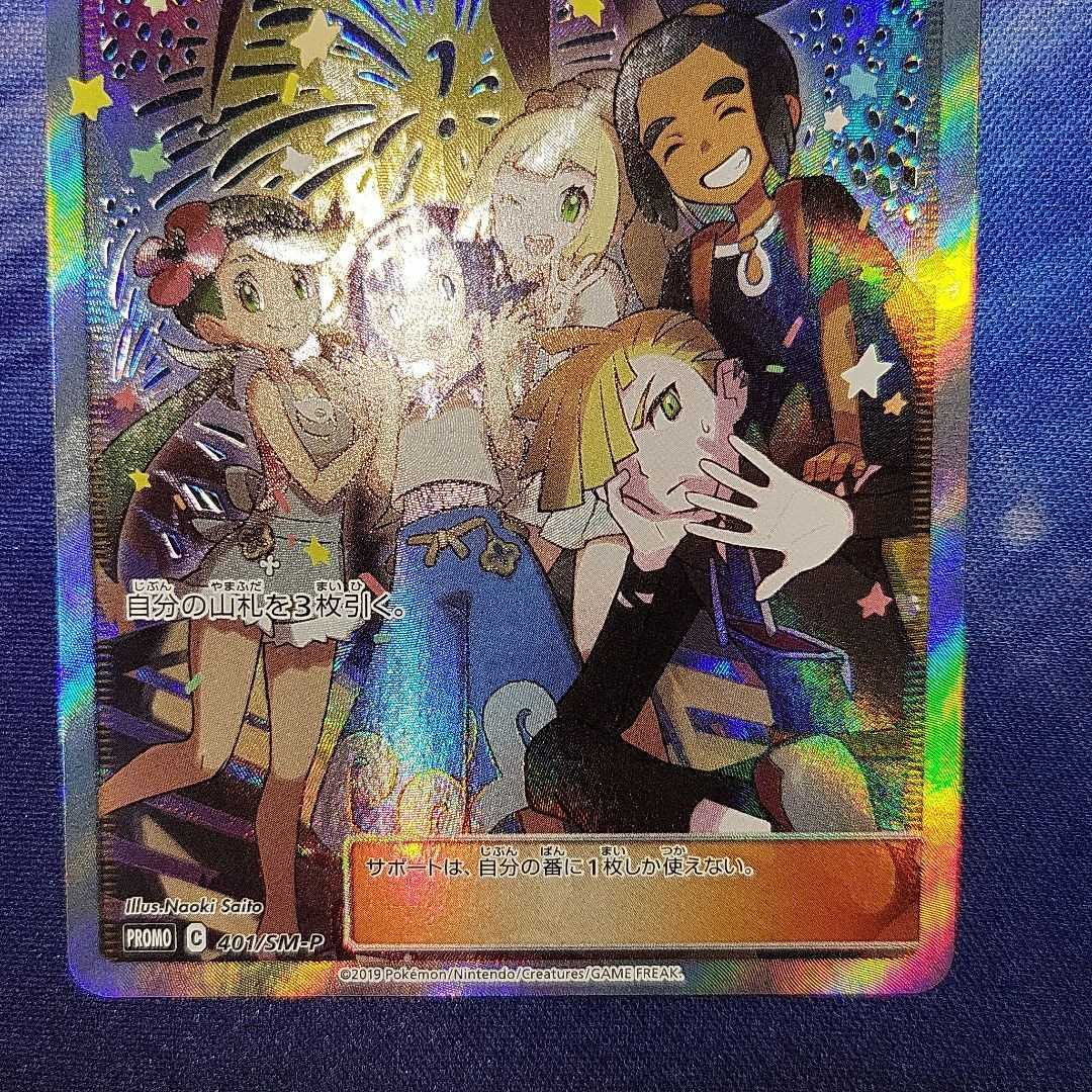 ポケモンカードゲーム アローラの仲間たち sr ポケカ 401/SM-P ポケモンカードゲーム アローラの仲間たち sr ポケカ 401/SM-P