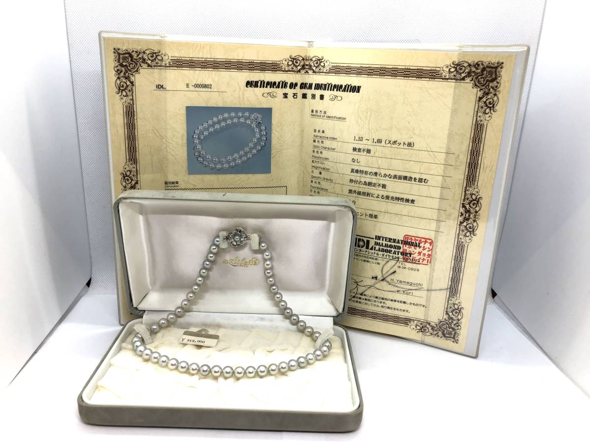 【保証書付】 定価318000円 真珠ネックレス パール ネックレス 鑑別書付き 真珠の大きさ：7.50～8.00㎜ 長さ：約42㎝ セミラウンドシェープ 肌触りがいい