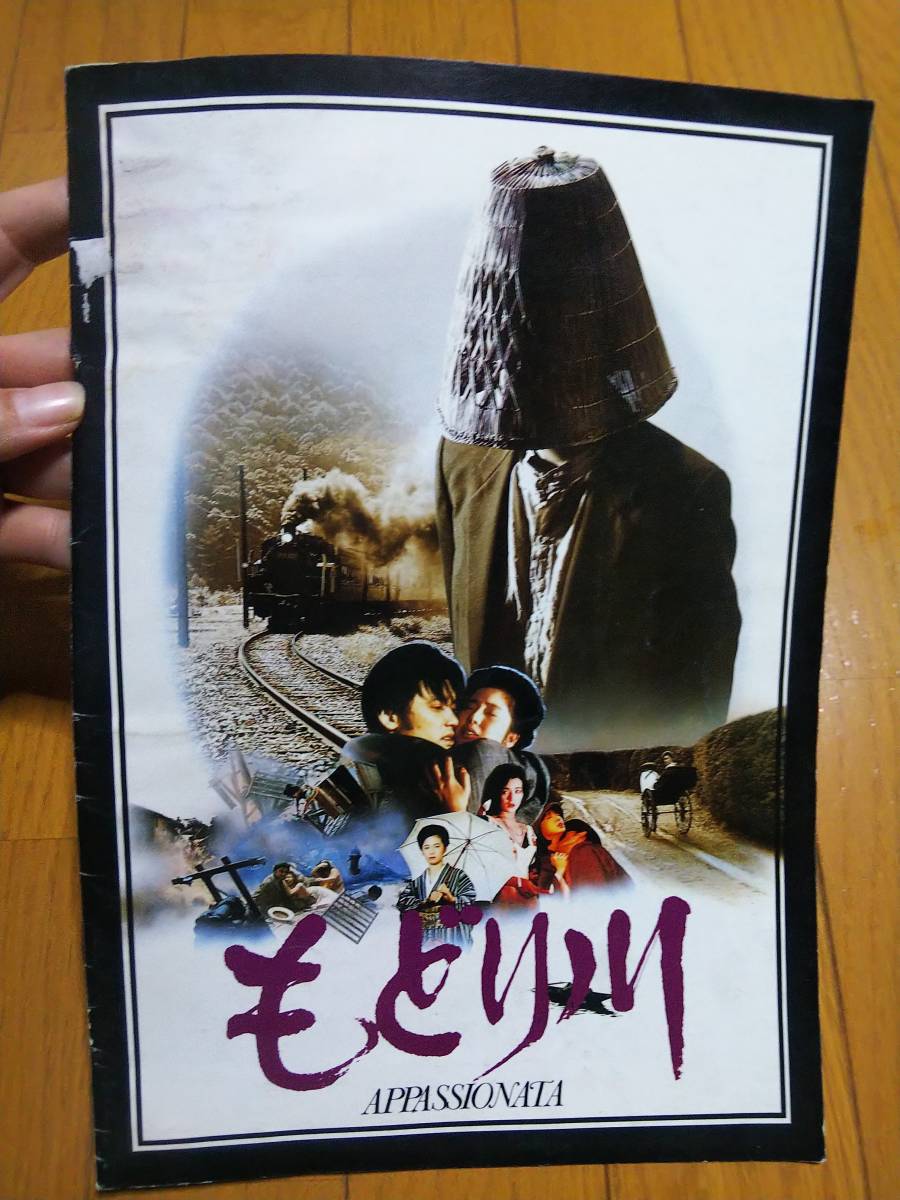 もどり川 映画 パンフレット 冊子 神代辰巳 萩原健一 原田美枝子 藤真利子 樋口可南子 蜷川有紀 池波志乃 高橋昌也 柴俊夫 加賀まりこ の商品詳細 | Yahoo!オークション | One Map by FROM JAPAN もどり川 映画 パンフレット 冊子 神代辰巳 萩原健一 原田美枝子 藤真利子 樋口可南子 蜷川有紀 池波志乃 高橋昌也 柴俊夫 加賀まりこ の商品詳細 | Yahoo!オークション | One Map by FROM JAPAN