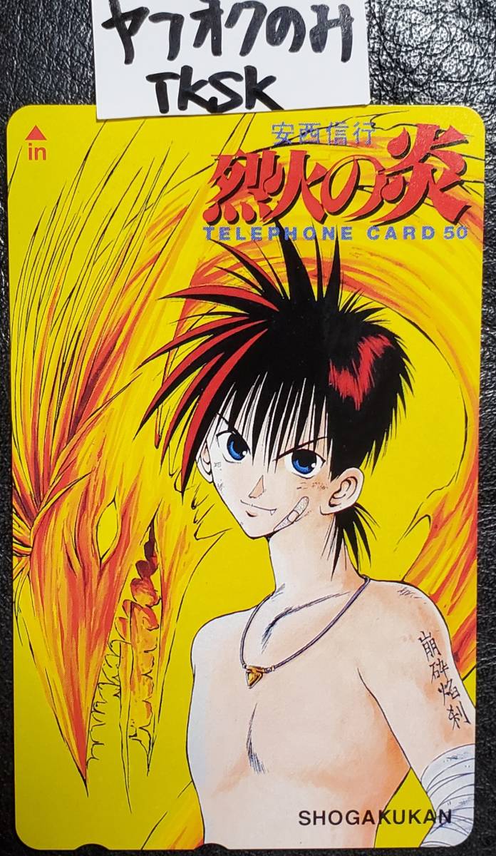  prompt decision Flame of Recca flower .. fire telephone card cheap west confidence line 