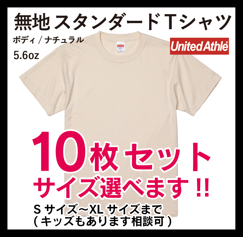 最も優遇の 無地ウエア United Athle 5001-01 10枚セット XLサイズ
