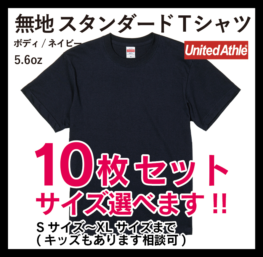 爆売り! 無地ウエア United Athle 5001-01 10枚セット Sサイズ