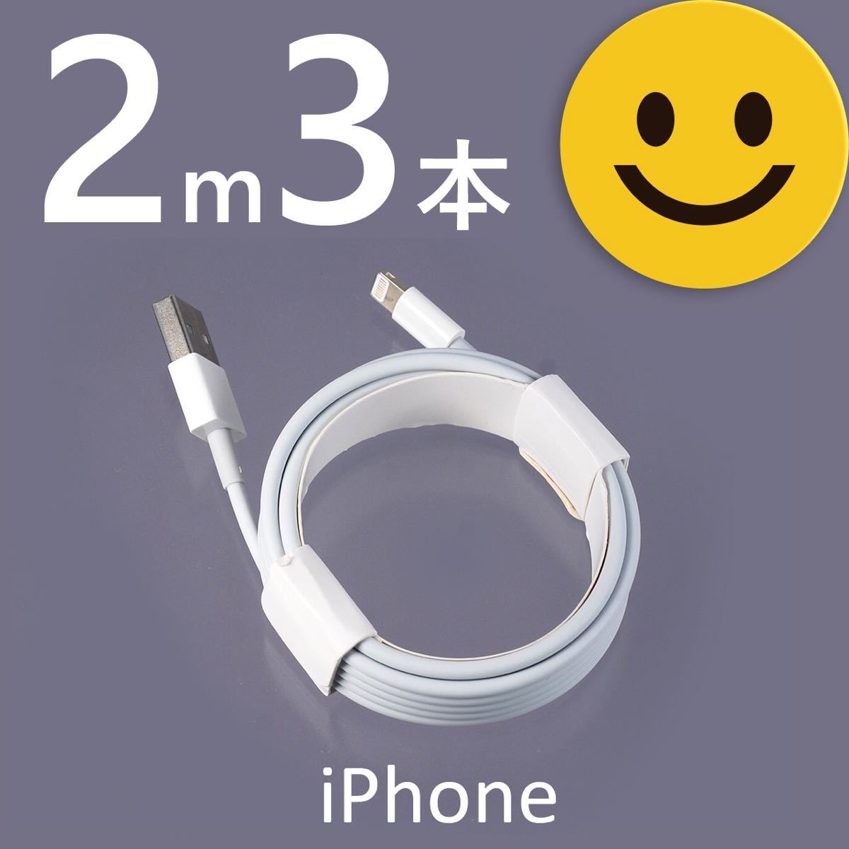iPhone 充電器 充電ケーブル コード lightning cable 高速充電 急速充電 ライトニングケーブル USB アダプタ コンセント データ転送.