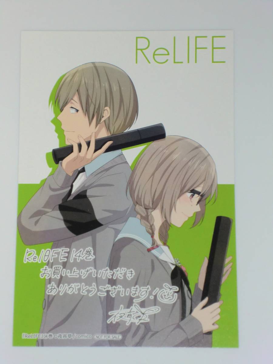 ヤフオク Re Life リライフ コミック購入特典 イラスト ヤフオク Re Life リライフ コミック購入特典 イラスト
