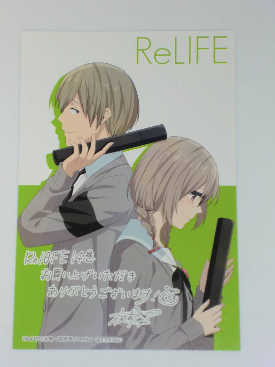 ヤフオク Re Life リライフ コミック購入特典 イラスト