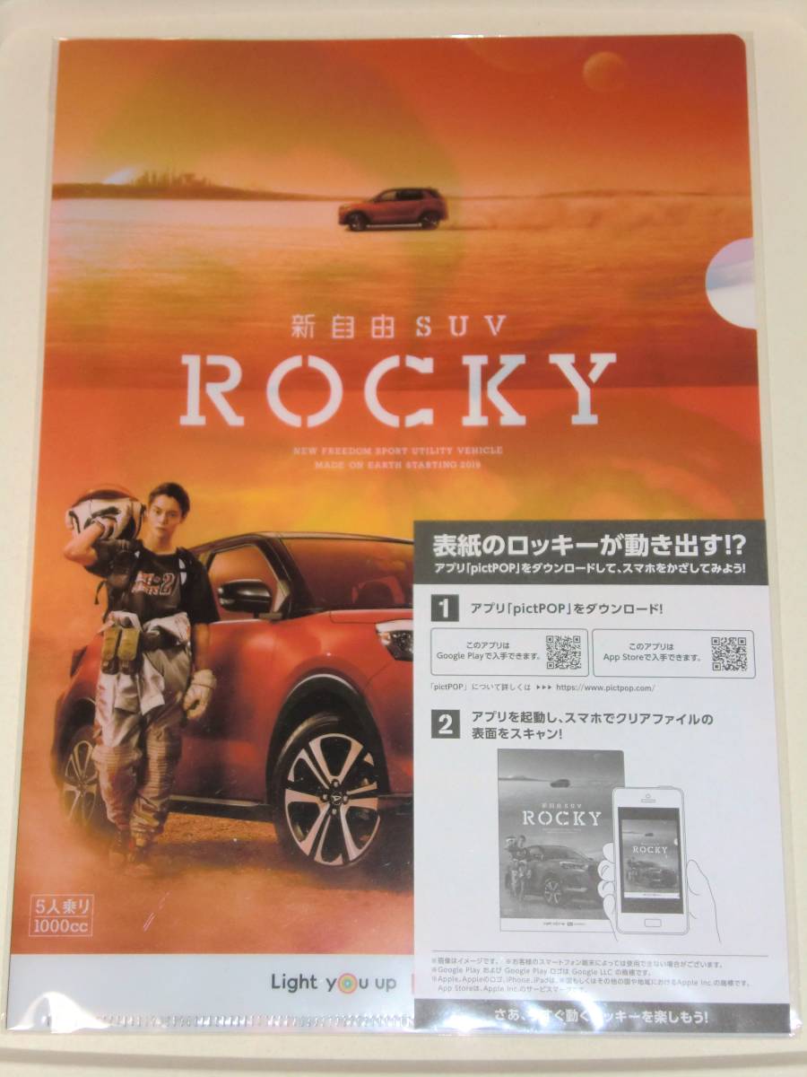 DAIHATSU　Rocky　☆　 窪田正孝　クリアファイル　☆　ダイハツ　ロッキー_画像2