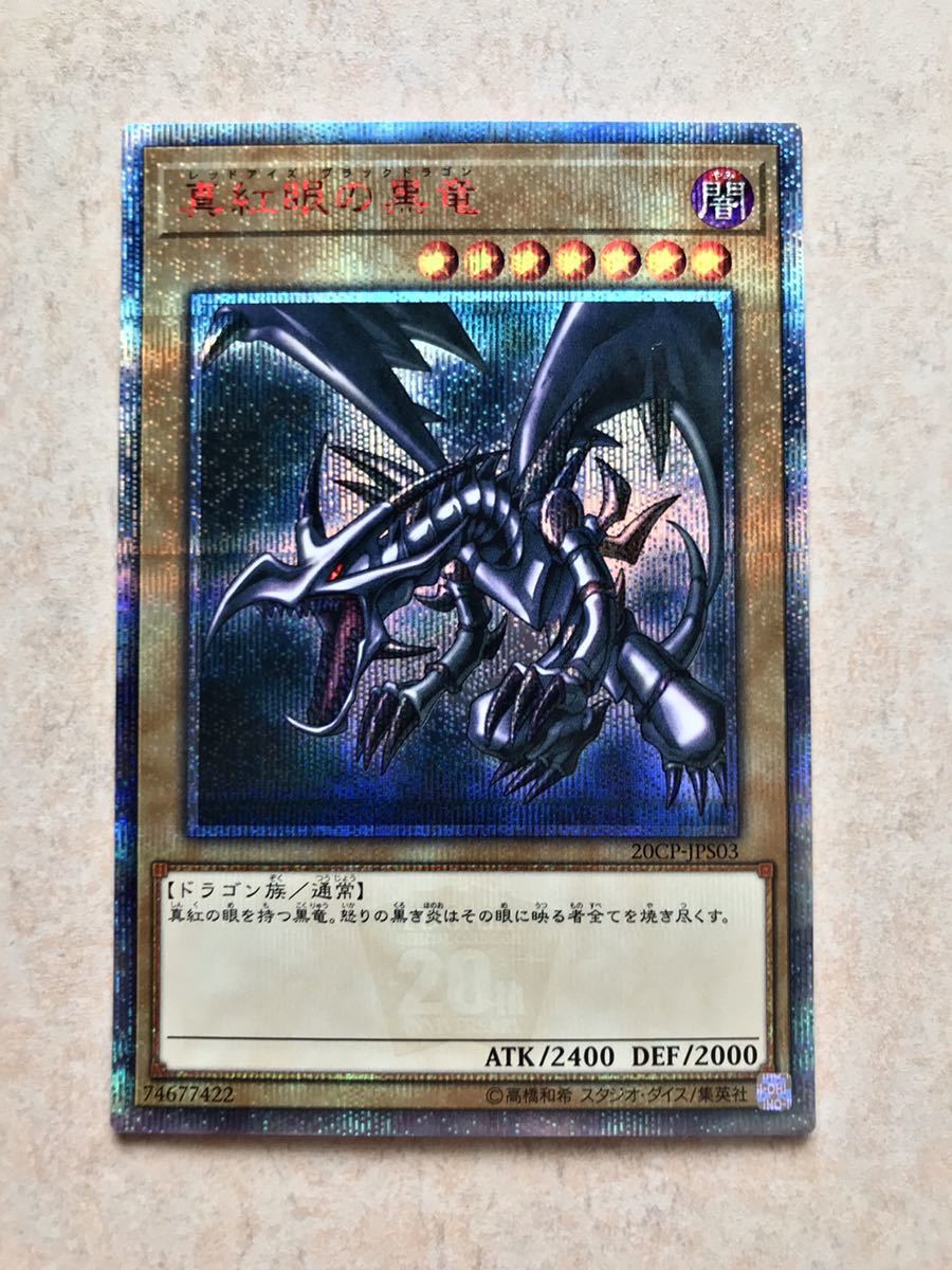 遊戯王☆真紅眼の黒竜 20thシークレットレア 初期絵 www.gastech.com.tr