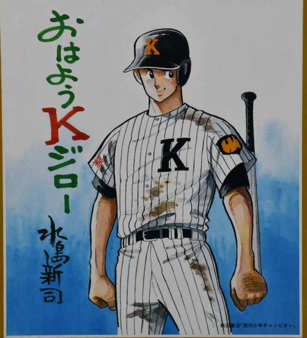 おはようKジロー全巻 水島新司 - 通販 - gofukuyasan.com