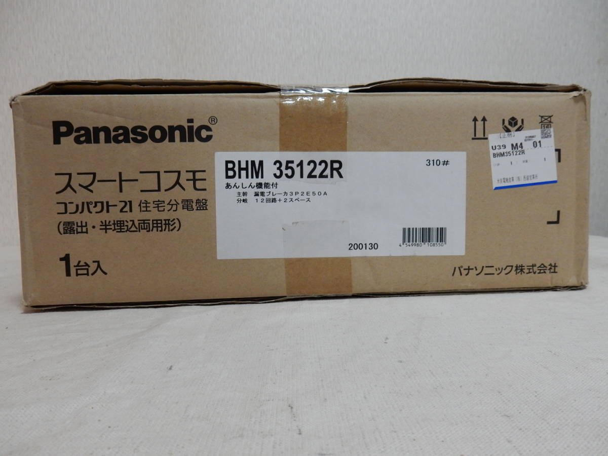 Panasonic/スマートコスモ マルチ通信型 リミッタースペース付 扉付分 