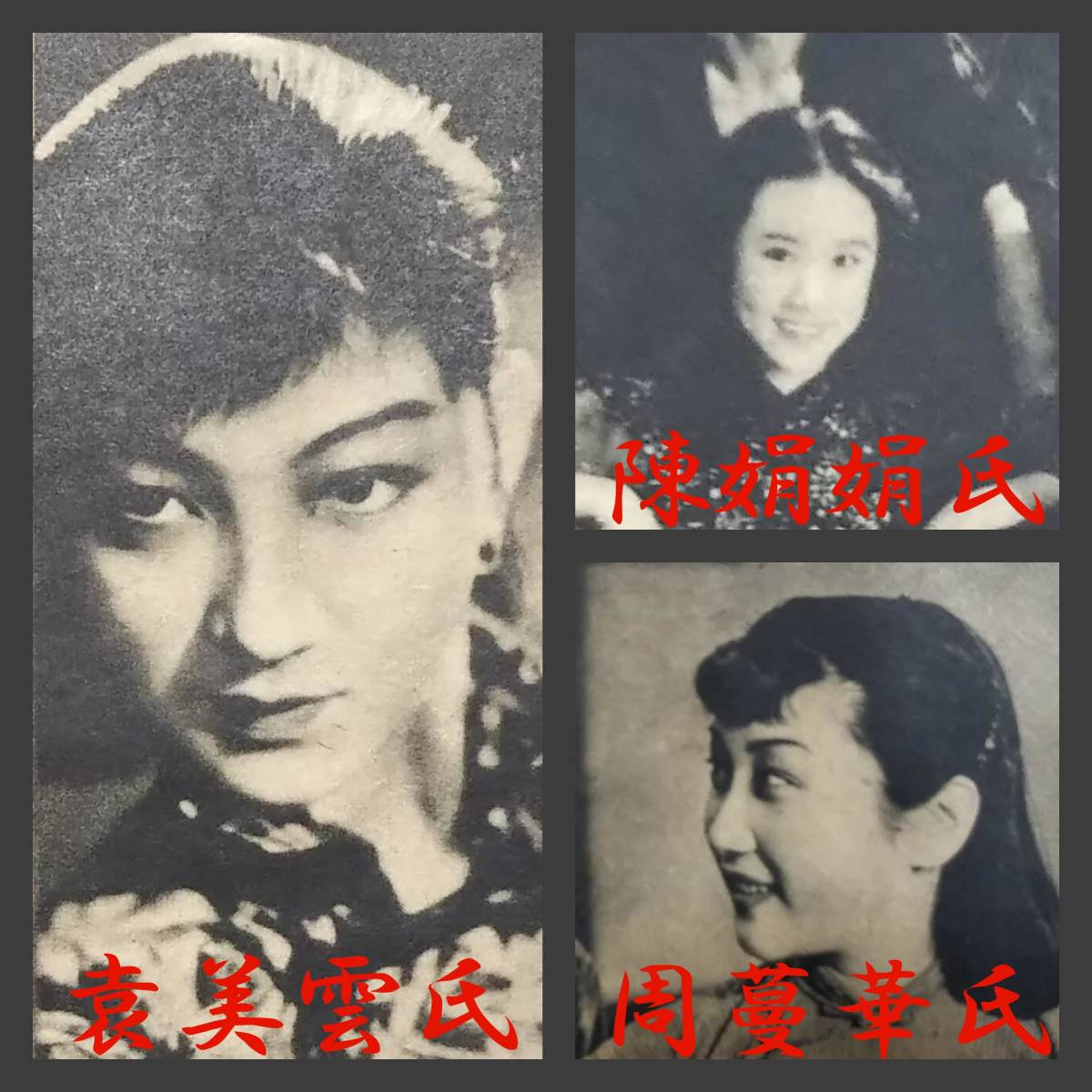 1941年 映画評論 検: 支那 電影 李香蘭 中華民国 女明星 歌姫 1941年 映画評論 検: 支那 電影 李香蘭 中華民国 女明星 歌姫