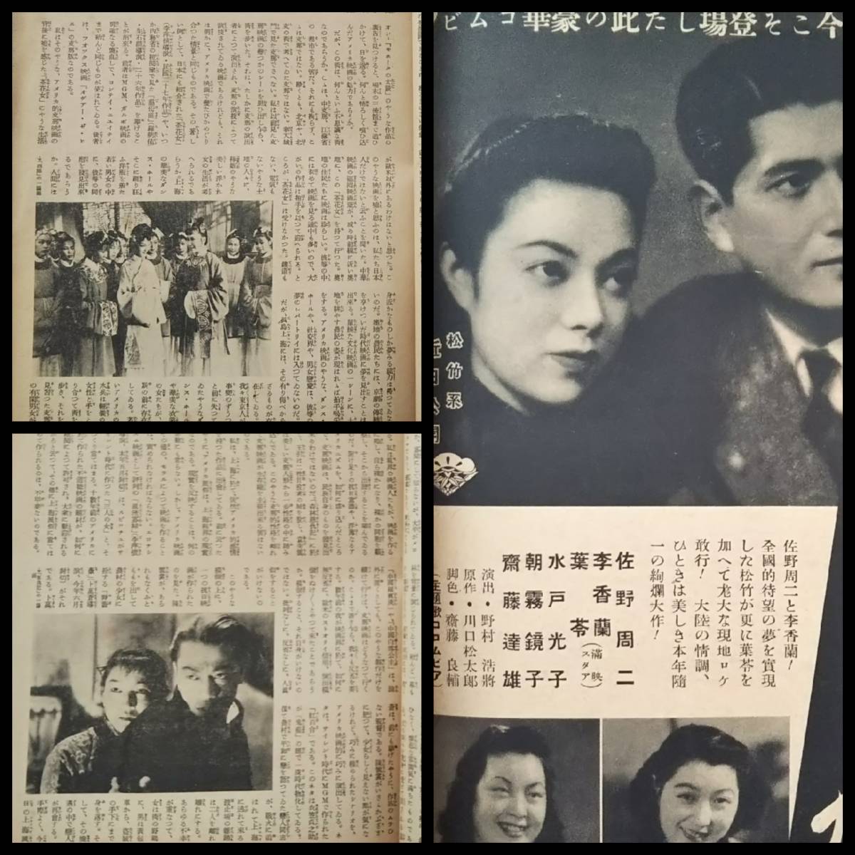 1941年 映画評論 検: 支那 電影 李香蘭 中華民国 女明星 歌姫 1941年 映画評論 検: 支那 電影 李香蘭 中華民国 女明星 歌姫