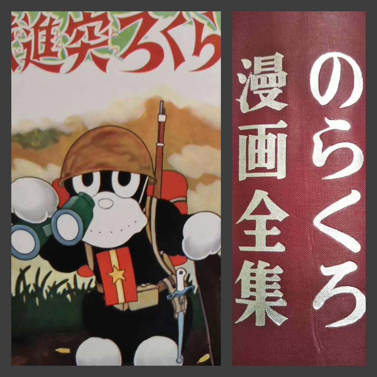 品質一番の 漫画 のらくろ 完結セット 田河水泡 続のらくろ DVDではご