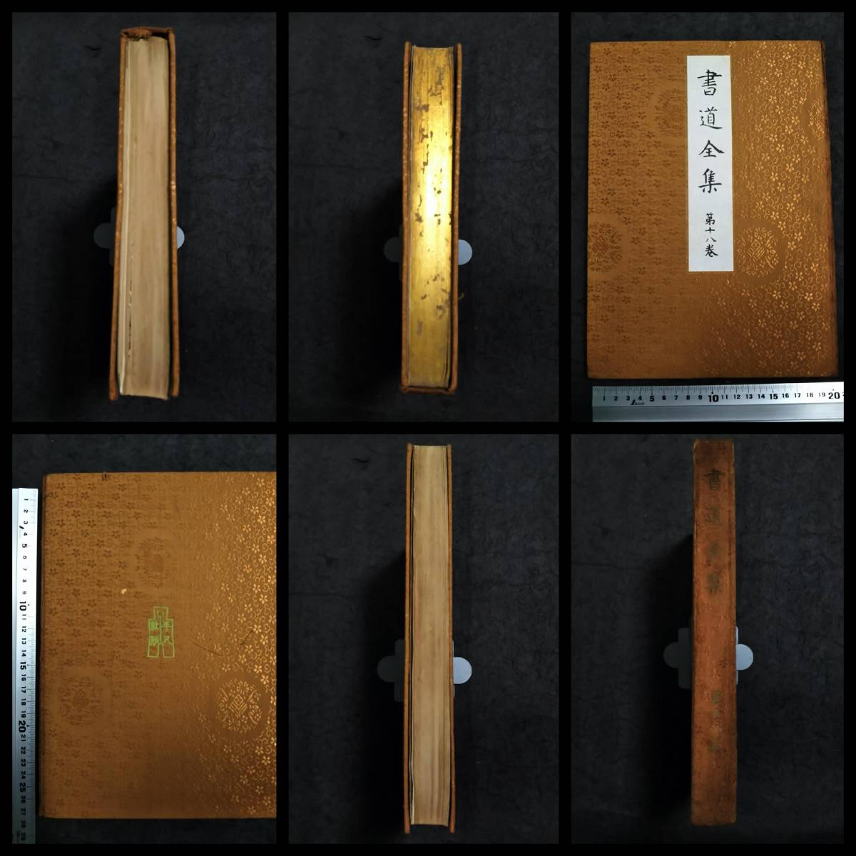 1930年 書道全集 第18巻 検索: 印譜 金石篆刻 印存封泥 朱印拓本 1930年 書道全集 第18巻 検索: 印譜 金石篆刻 印存封泥 朱印拓本