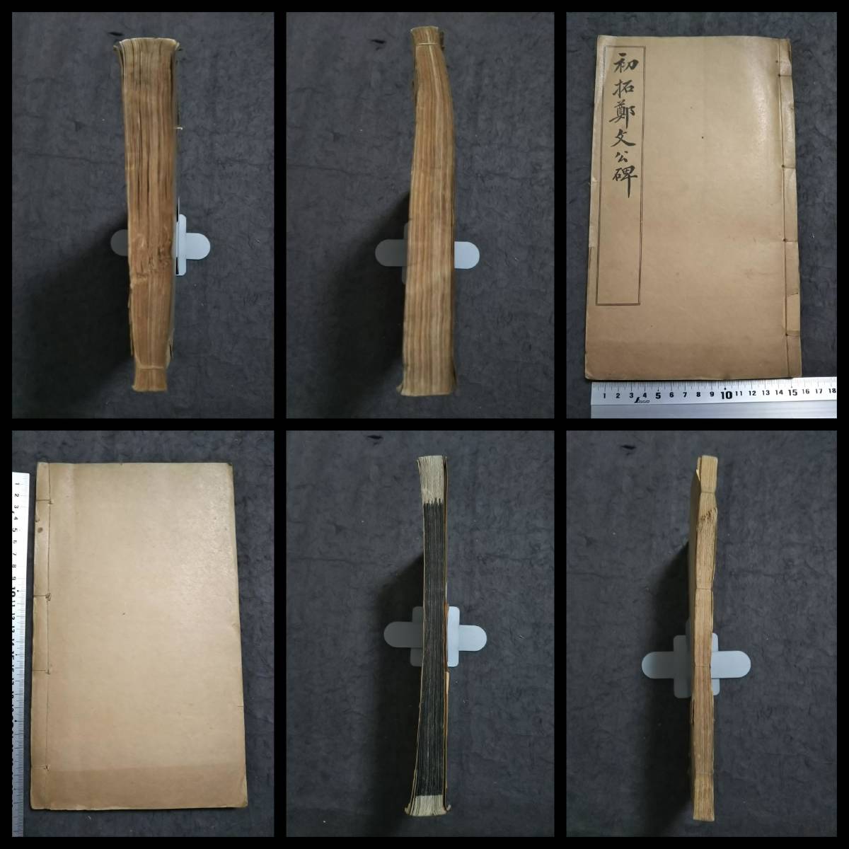 1923年 初拓鄭文公碑 書道法帖 墓誌 唐本漢籍 検:支那 印譜 法書 1923年 初拓鄭文公碑 書道法帖 墓誌 唐本漢籍 検:支那 印譜 法書