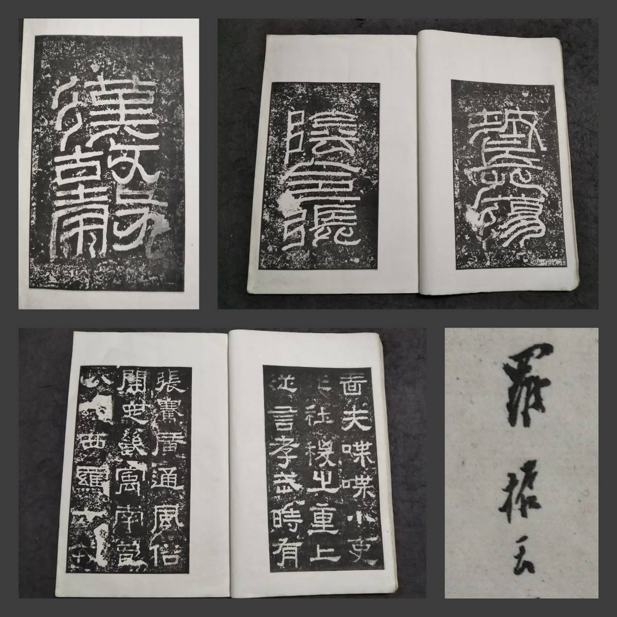 1915年 明初拓張遷碑 玻璃版 藝苑真賞社 羅振玉 書道法帖 墓誌 1915年 明初拓張遷碑 玻璃版 藝苑真賞社 羅振玉 書道法帖 墓誌