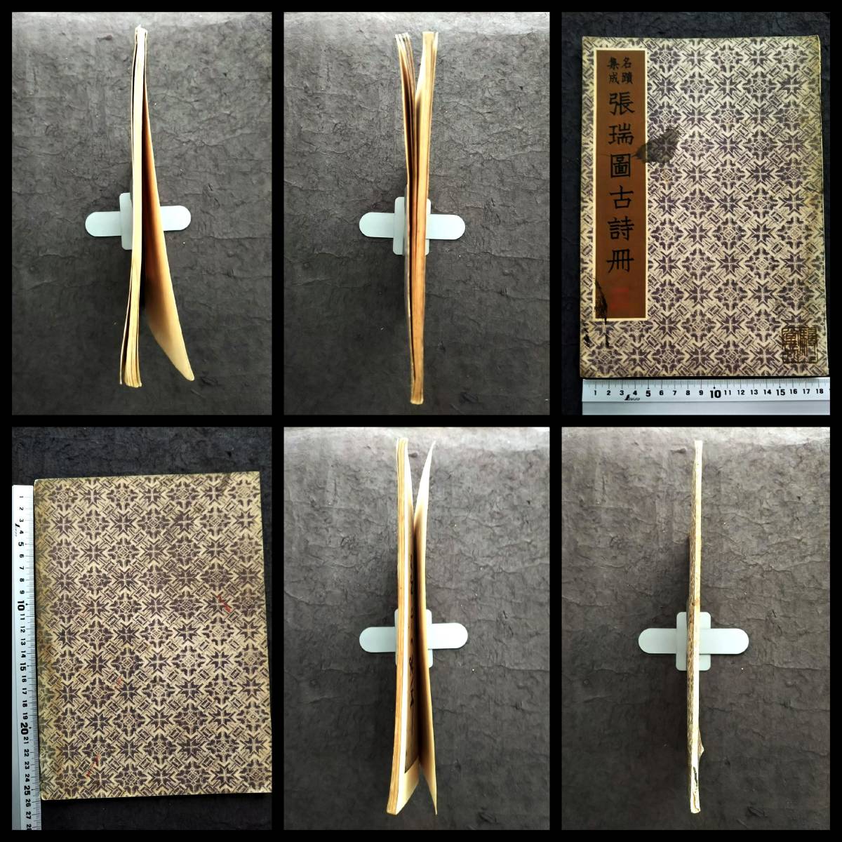 張瑞図 古詩冊 草書 検索:書道 法帖 墓誌 支那 印譜 法書 金石 張瑞図 古詩冊 草書 検索:書道 法帖 墓誌 支那 印譜 法書 金石
