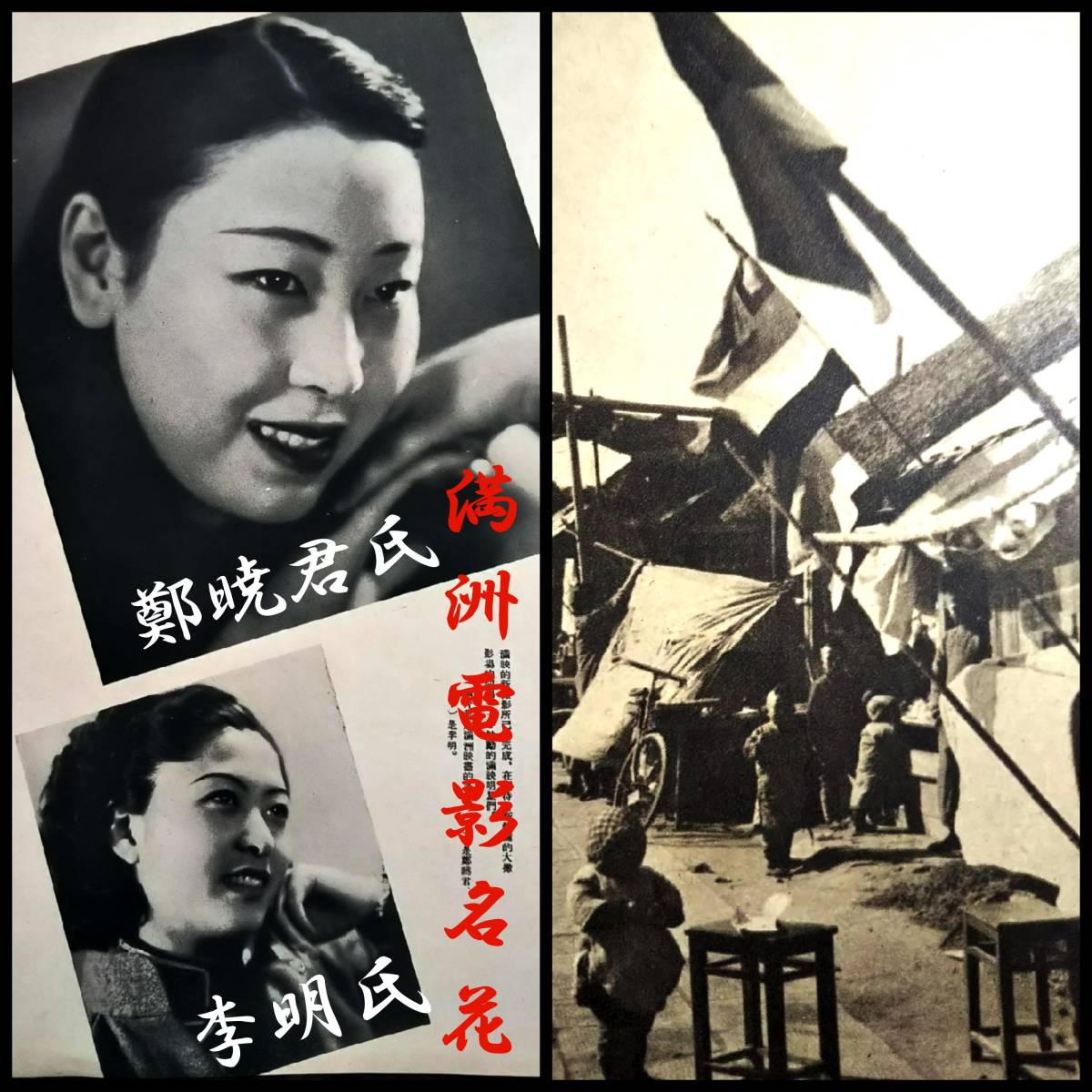 193９年 世界画報 検索:支那軍 満洲 電影 女明星 汪精衛 蒋介石 関東軍閥 憲兵 国民党 督軍 生写真 革命党 総督府 張学良 古建築 風景 庭園_画像1