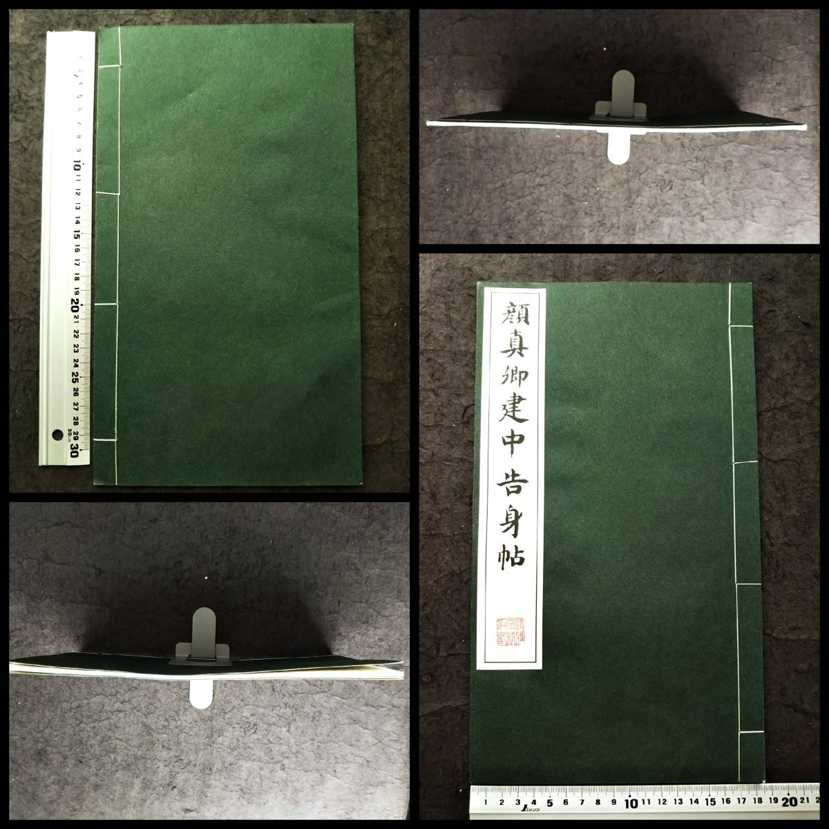 顔真卿 建中告身帖 書道法帖 検索:墓誌銘 支那 印譜 書法書 金石篆刻 王鐸 呉昌碩 拓本 張瑞図 董其昌 黄庭堅 趙子昴 珂羅版 玻璃版 米元章_画像10