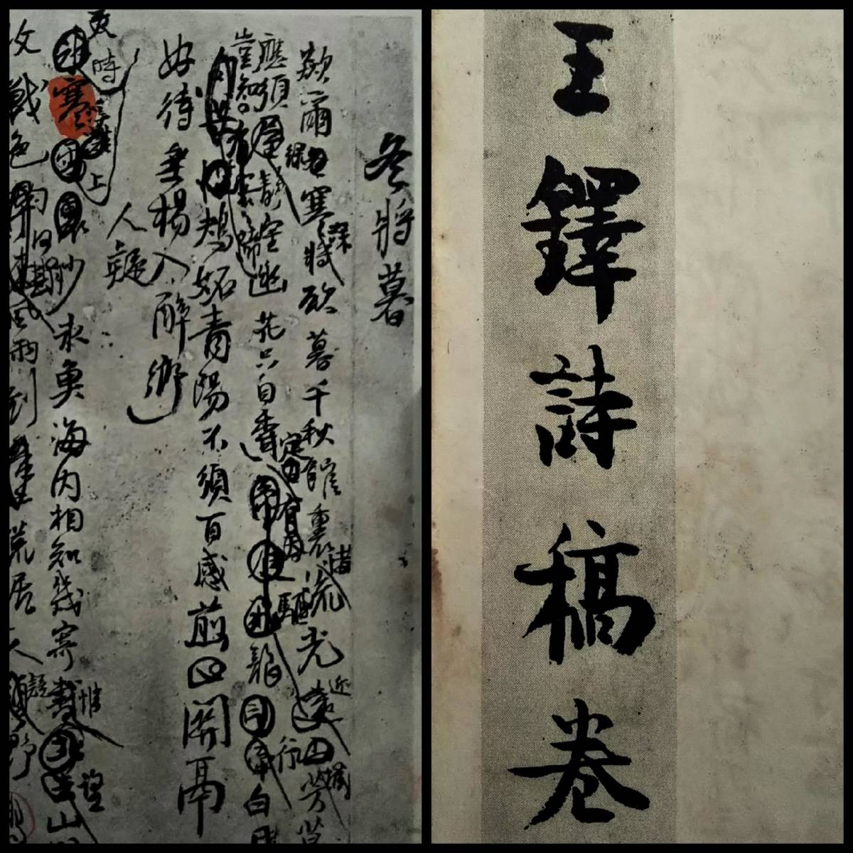 王義之 草書帖 検索:玻璃版 珂羅版 原寸大 墓誌銘 支那印譜 法書 王義之 草書帖 検索:玻璃版 珂羅版 原寸大 墓誌銘 支那印譜 法書