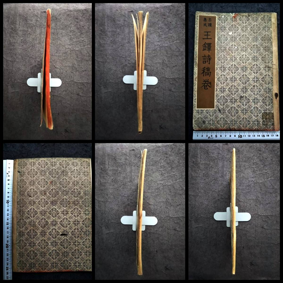 王鐸 詩稿巻 書道法帖 検索:墓誌銘 支那 朱印譜 法書金石 王鐸 詩稿巻 書道法帖 検索:墓誌銘 支那 朱印譜 法書金石