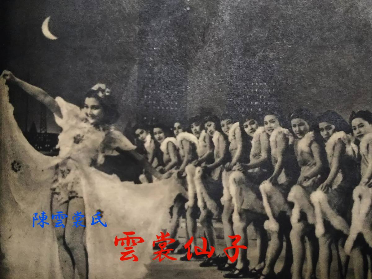 1941年 映画評論 検: 支那 電影 李香蘭 中華民国 女明星 歌姫 1941年 映画評論 検: 支那 電影 李香蘭 中華民国 女明星 歌姫