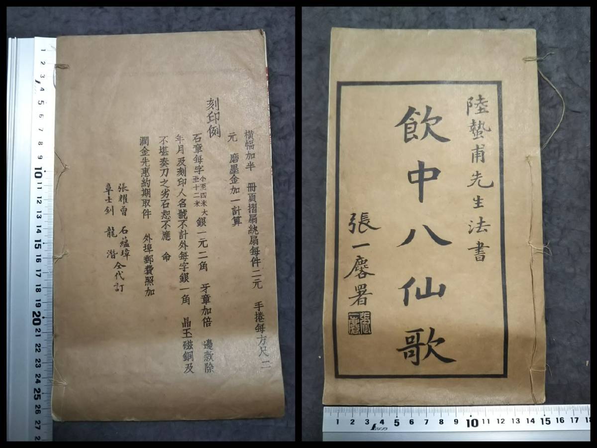 Yahoo!オークション - 1923年 書道法帖 印譜 唐本漢籍 検 支那 Yahoo!オークション - 1923年 書道法帖 印譜 唐本漢籍 検 支那