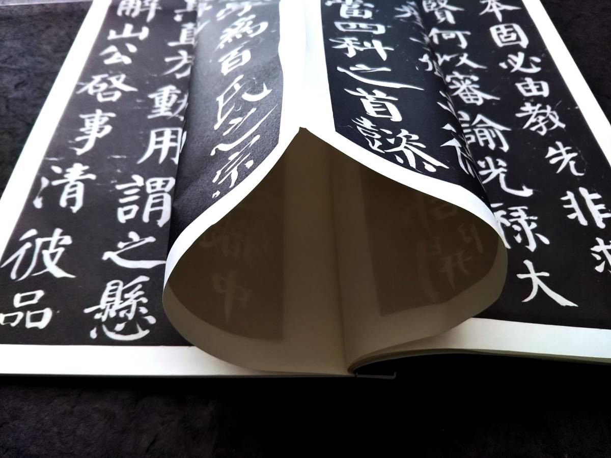 顔真卿 建中告身帖 書道法帖 検索:墓誌銘 支那 印譜 書法書 金石篆刻 王鐸 呉昌碩 拓本 張瑞図 董其昌 黄庭堅 趙子昴 珂羅版 玻璃版 米元章_画像9