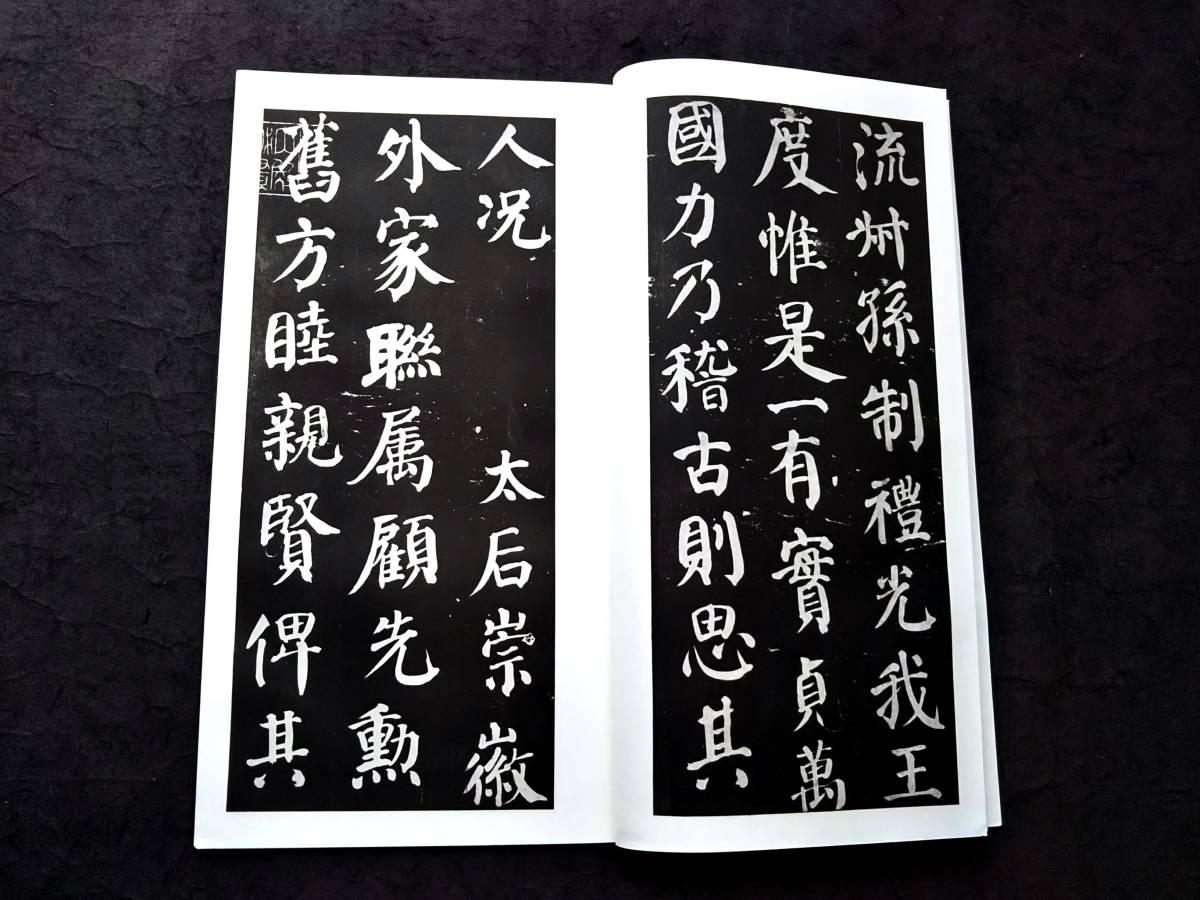 顔真卿 建中告身帖 書道法帖 検索:墓誌銘 支那 印譜 書法書 金石篆刻 王鐸 呉昌碩 拓本 張瑞図 董其昌 黄庭堅 趙子昴 珂羅版 玻璃版 米元章_画像5