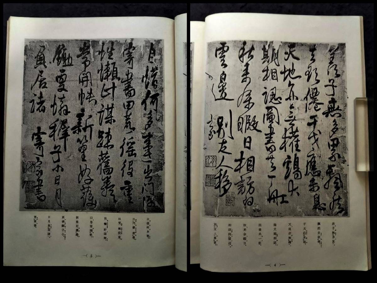 Yahoo!オークション - 張瑞図 許友 書道法帖 検索 墓誌銘 支那 Yahoo!オークション - 張瑞図 許友 書道法帖 検索 墓誌銘 支那