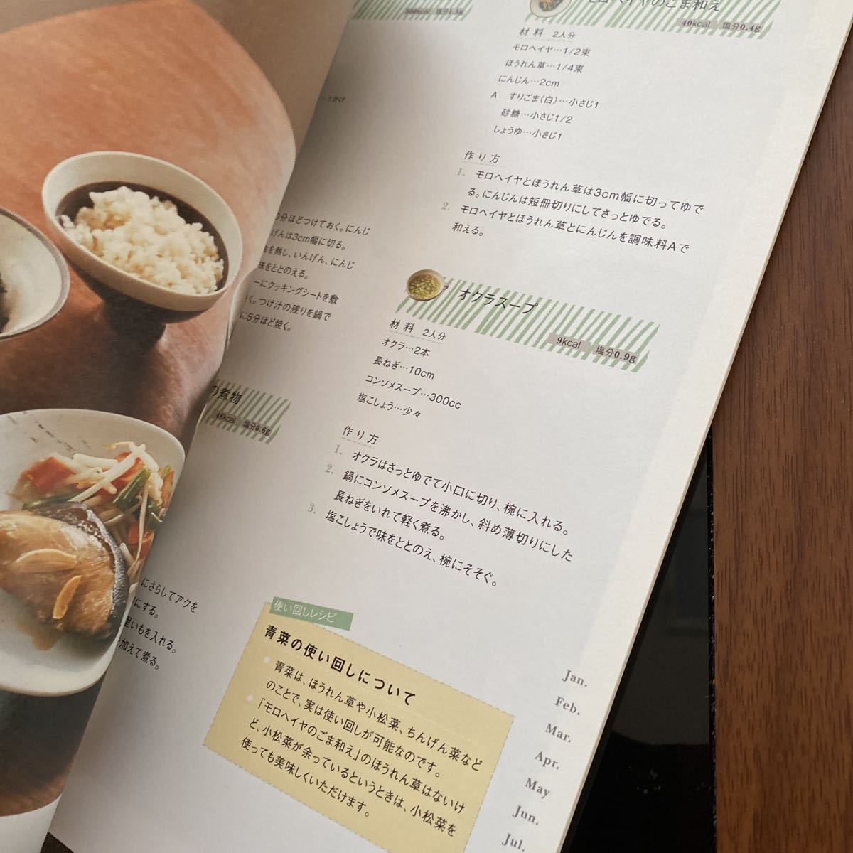 体脂肪計タニタの社員食堂 まんぷく 定食 レシピ本_画像5