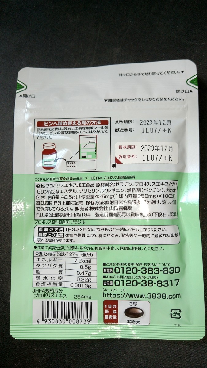 【正規販売店】その他3袋x100球入 山田養蜂場 プロポリス300 詰替用 100球入 ビタミン