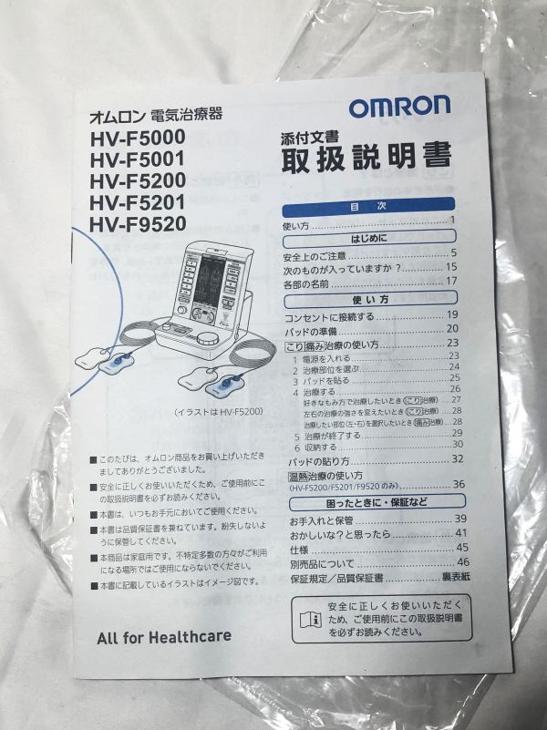 未使用 オムロン 電気治療器 OMRON HV-F9520 温熱治療 痛み治療 未使用 オムロン 電気治療器 OMRON HV-F9520 温熱治療 痛み治療