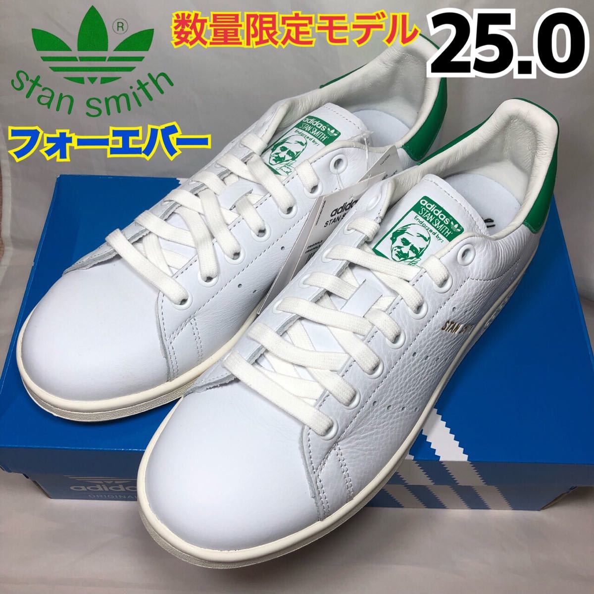 【新作入荷!!】  フォーエバー スタンスミス アディダス SMITH STAN adidas 【新品】希少 数量限定モデル 25.0 EF7508 緑 白 ホワイト　グリーン 25.0cm