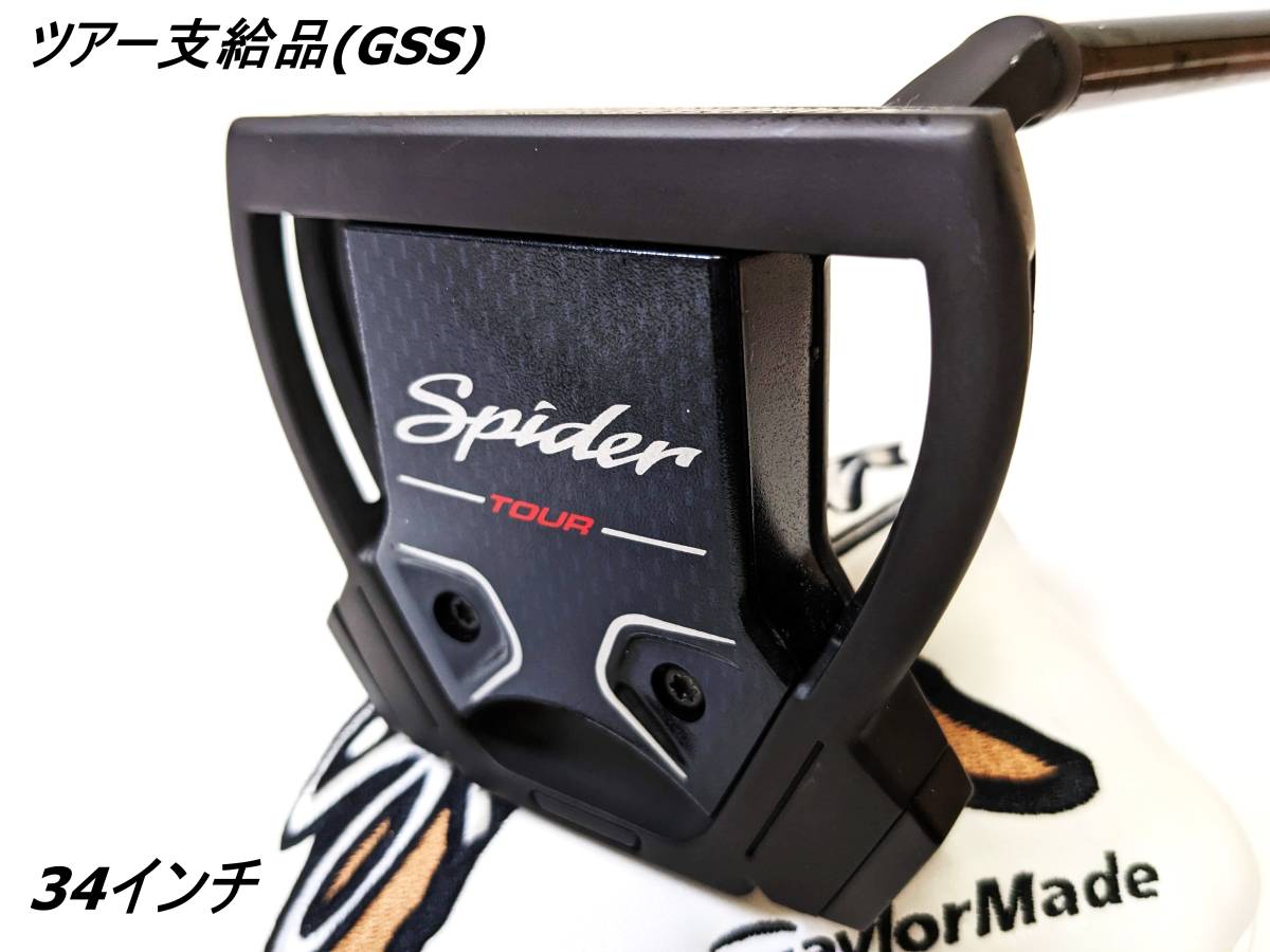 新品・GSS】ツアー支給品 スパイダーX ☆ブラックアウト×ブラック