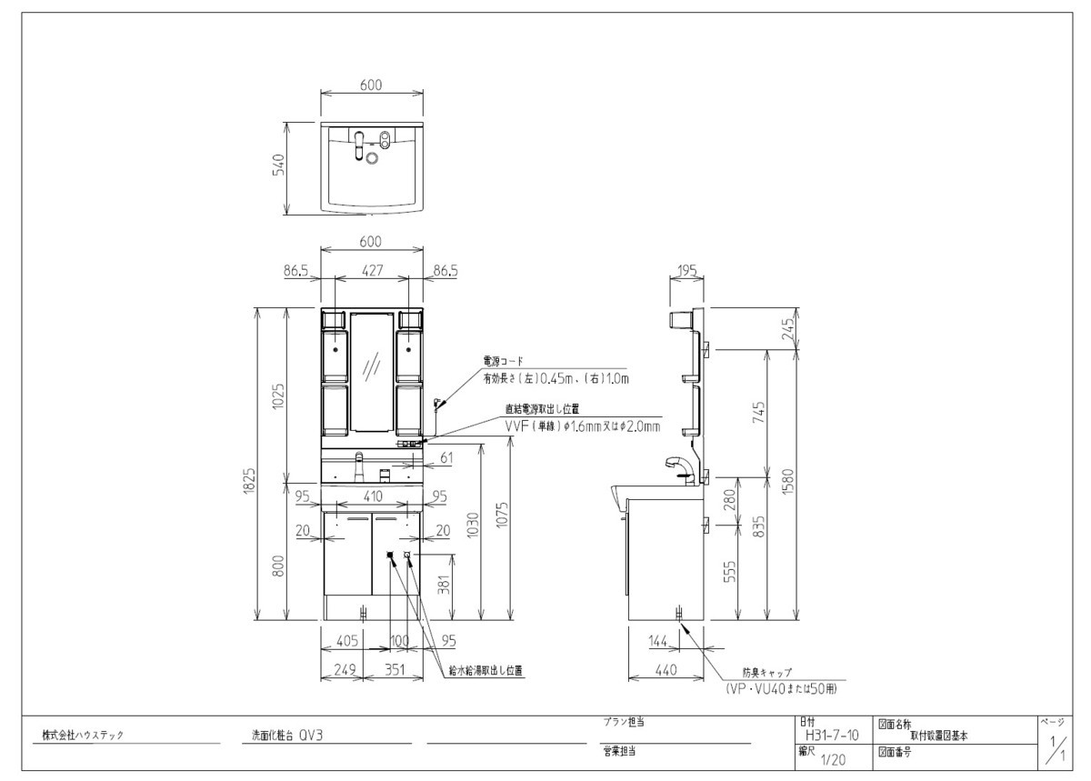 ハウステック QV3-600N 洗面台 QVシリーズ 600タイプ JL241S-05 ハウステック QV3-600N 洗面台 QVシリーズ 600タイプ JL241S-05