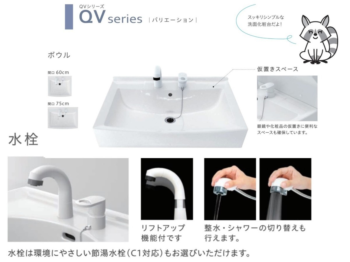 ハウステック QV3-600N 洗面台 QVシリーズ 600タイプ JL241S-05 ハウステック QV3-600N 洗面台 QVシリーズ 600タイプ JL241S-05