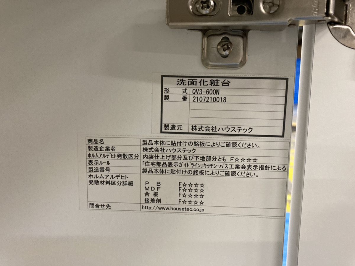 ハウステック QV3-600N 洗面台 QVシリーズ 600タイプ JL241S-05 ハウステック QV3-600N 洗面台 QVシリーズ 600タイプ JL241S-05