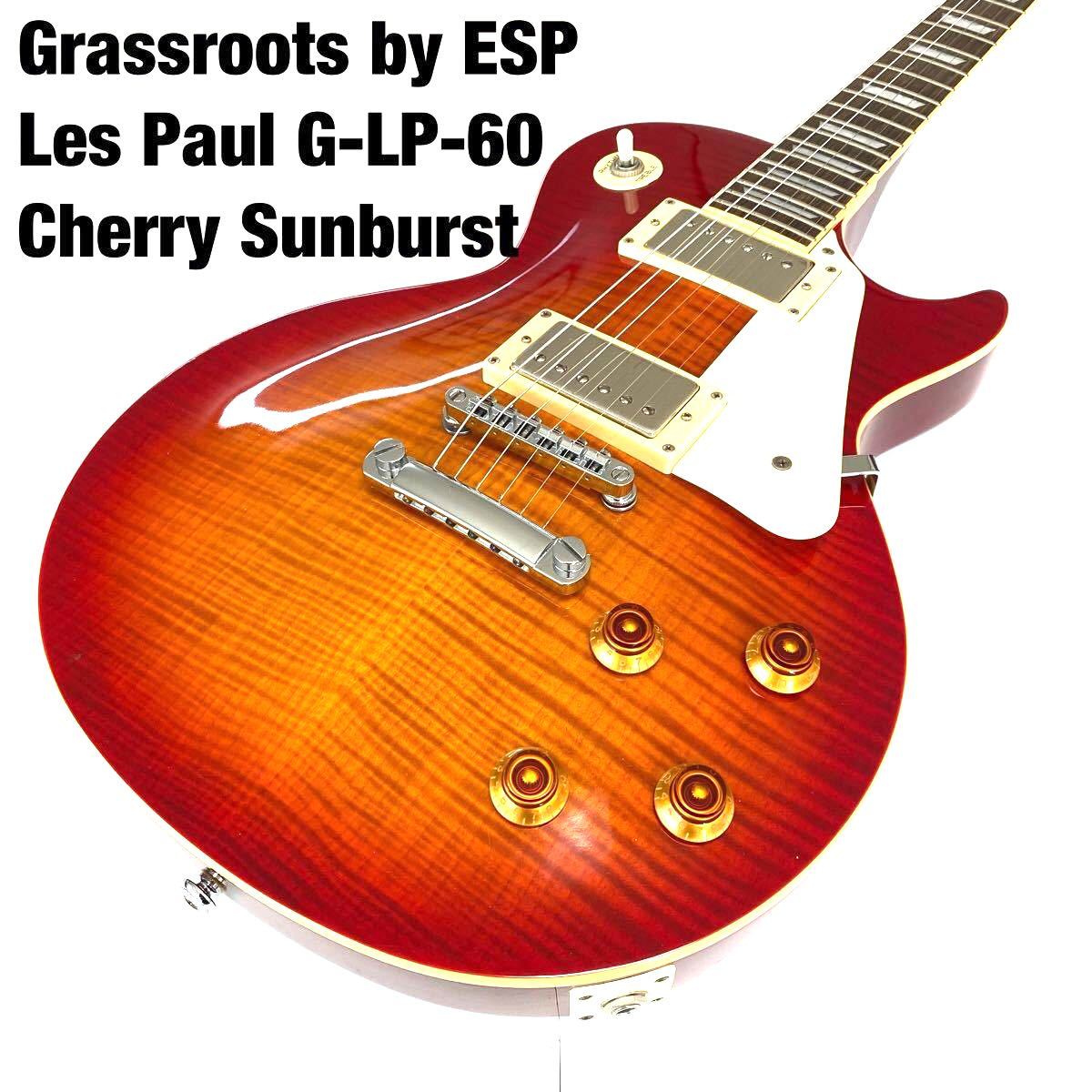 ★美品★Grassroots G-LP-60 レスポール エレキギター　スタンダードタイプ