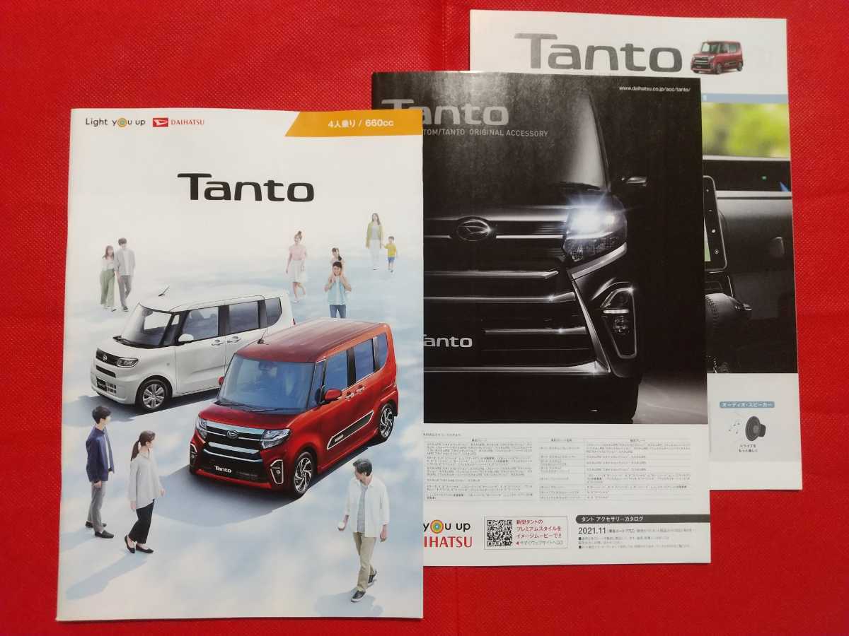 送料無料【ダイハツ タント／タント カスタム】カタログ 2021年9月 LA650/LA660 DAIHATSU tanto/tanto custom_画像1