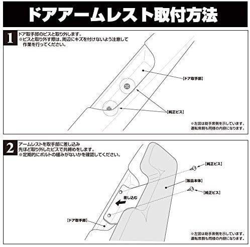 【送料無料】NV350 キャラバン E26 日産 ブラックレザー ドアアームレスト 肘置き 運転席側 助手席側 1セット カーボン調_画像2