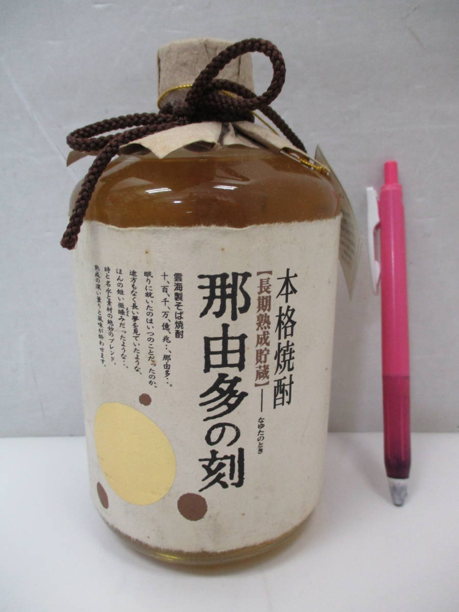 雲海酒造 那由多の刻 焼酎 25度 720ml 未開栓_画像1