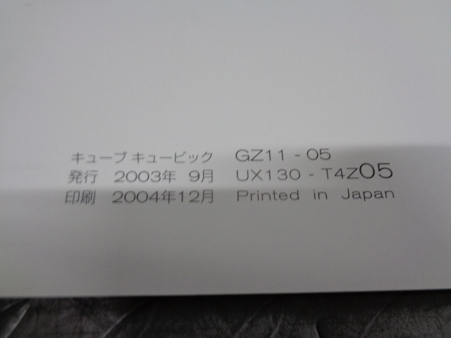 TS092* Nissan / Cube BGZ11 инструкция по эксплуатации эпоха Heisei 17 год *