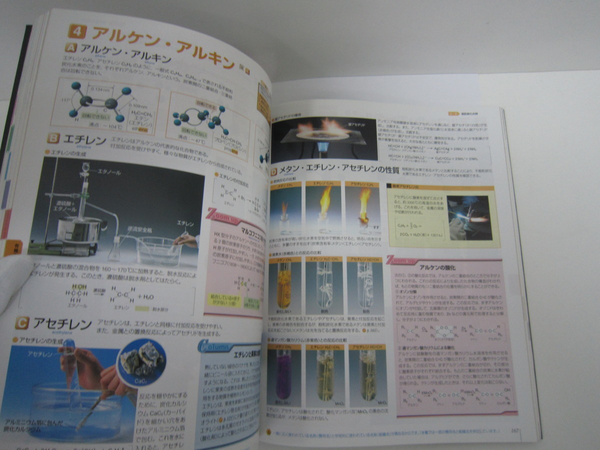 ●視覚でとらえるフォトサイエンス　化学図録_画像3