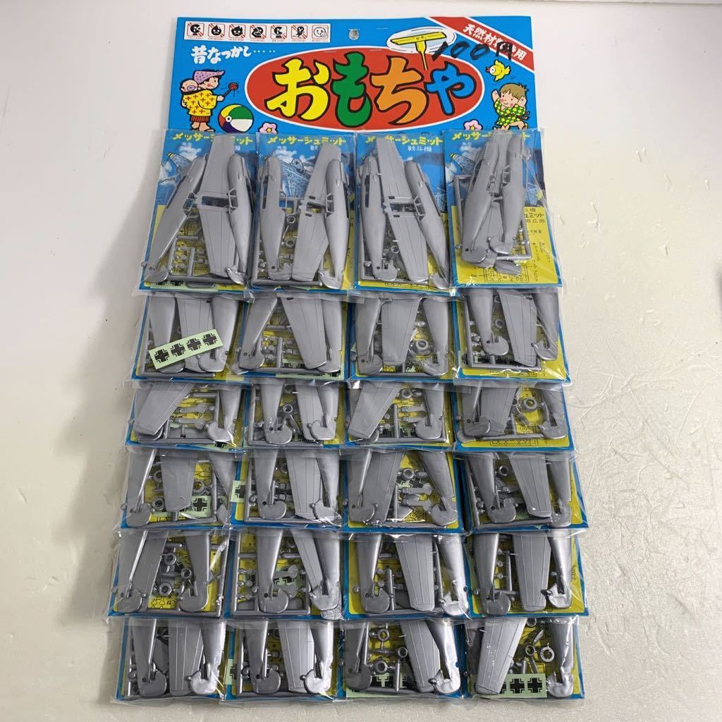 送料無料 通販 激安 駄菓子屋プラモデル 24個 メッサーシュミット 戦闘機 Bf109? 未 乗り物