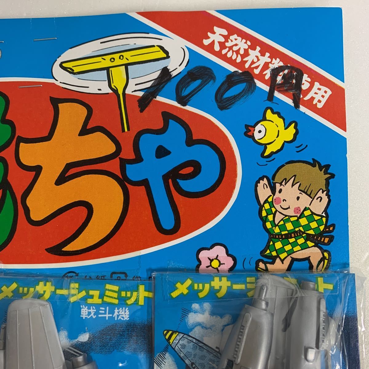 駄菓子屋プラモデル 24個 メッサーシュミット 戦闘機 Bf109? 未 駄菓子屋プラモデル 24個 メッサーシュミット 戦闘機 Bf109? 未