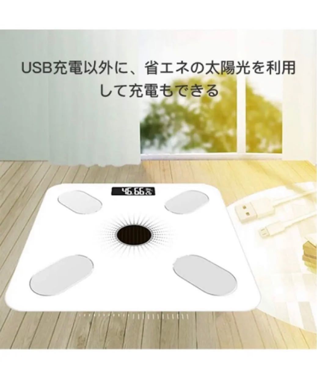 体重計 体組成計 最新 ソーラーチャージャー/USB充電 体脂肪