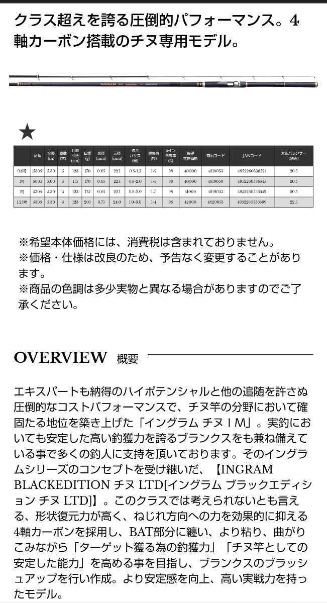 宇崎日新 INGRAM チヌ BLACK EDITION 1-500 イングラムチヌブラック