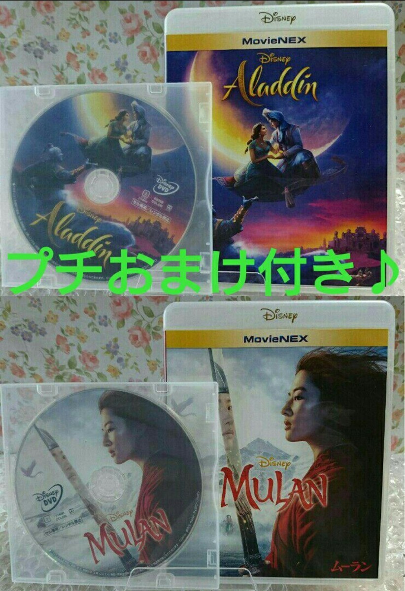 DVD アラジン実写版 ムーラン実写版 2種 セット ディズニー プリンセス