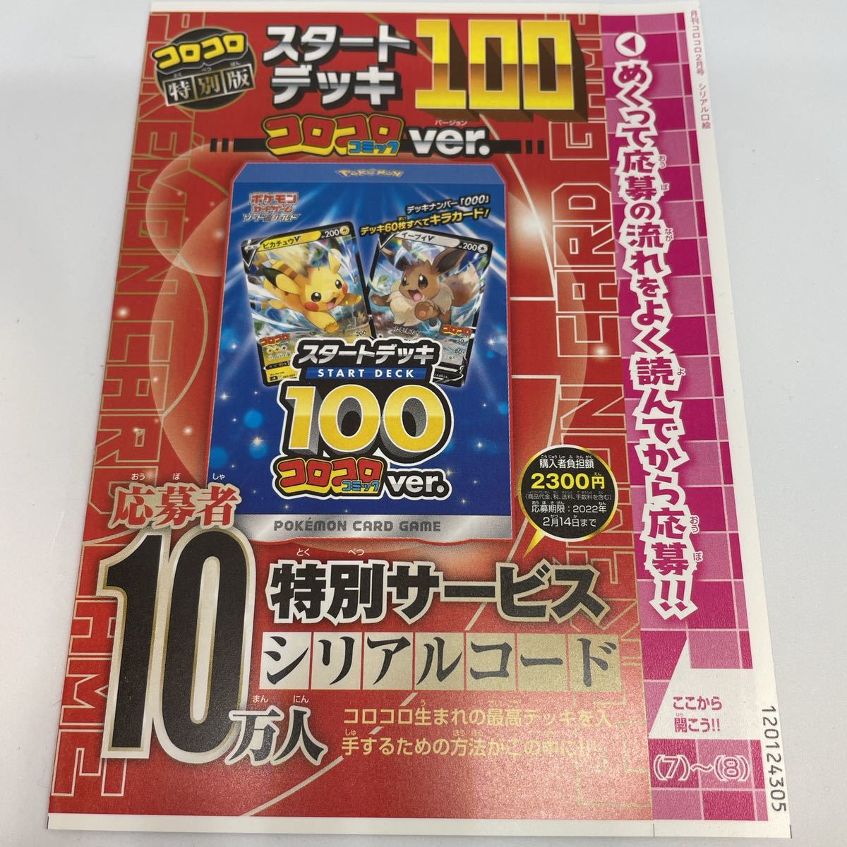 スタートデッキ100 コロコロコミックver 応募者10万人サービス シリアルコード コロコロコミック 2月号 付録 取引ナビ通知 ピカチュウvmax その他 売買されたオークション情報 Yahooの商品情報をアーカイブ公開 オークファン Aucfan Com スタートデッキ100 コロコロコミックver 応募者10万人サービス シリアルコード コロコロコミック 2月号 付録 取引ナビ通知 ピカチュウvmax その他 売買されたオークション情報 Yahooの商品情報をアーカイブ公開 オークファン Aucfan Com