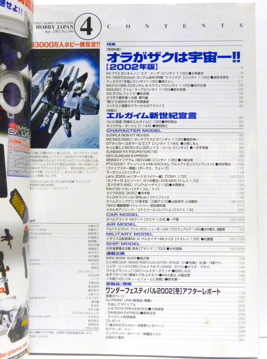  ★ 月刊ホビージャパン 2002年4月号 ★ オラがザクは宇宙一！！ / Hobby Japan / 模型雑誌 プラモデル雑誌 ガンプラ作例誌 / GUNDAM_画像2